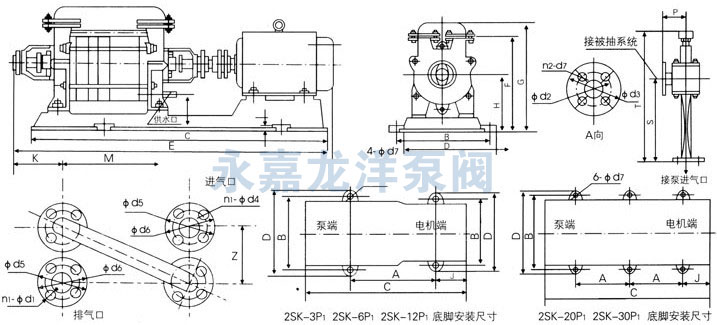 2SK-3P1、2SK-6P1、2SK-12P1、2SK-20P1、2SK-30P1水環(huán)式真空泵外形及安裝尺寸圖